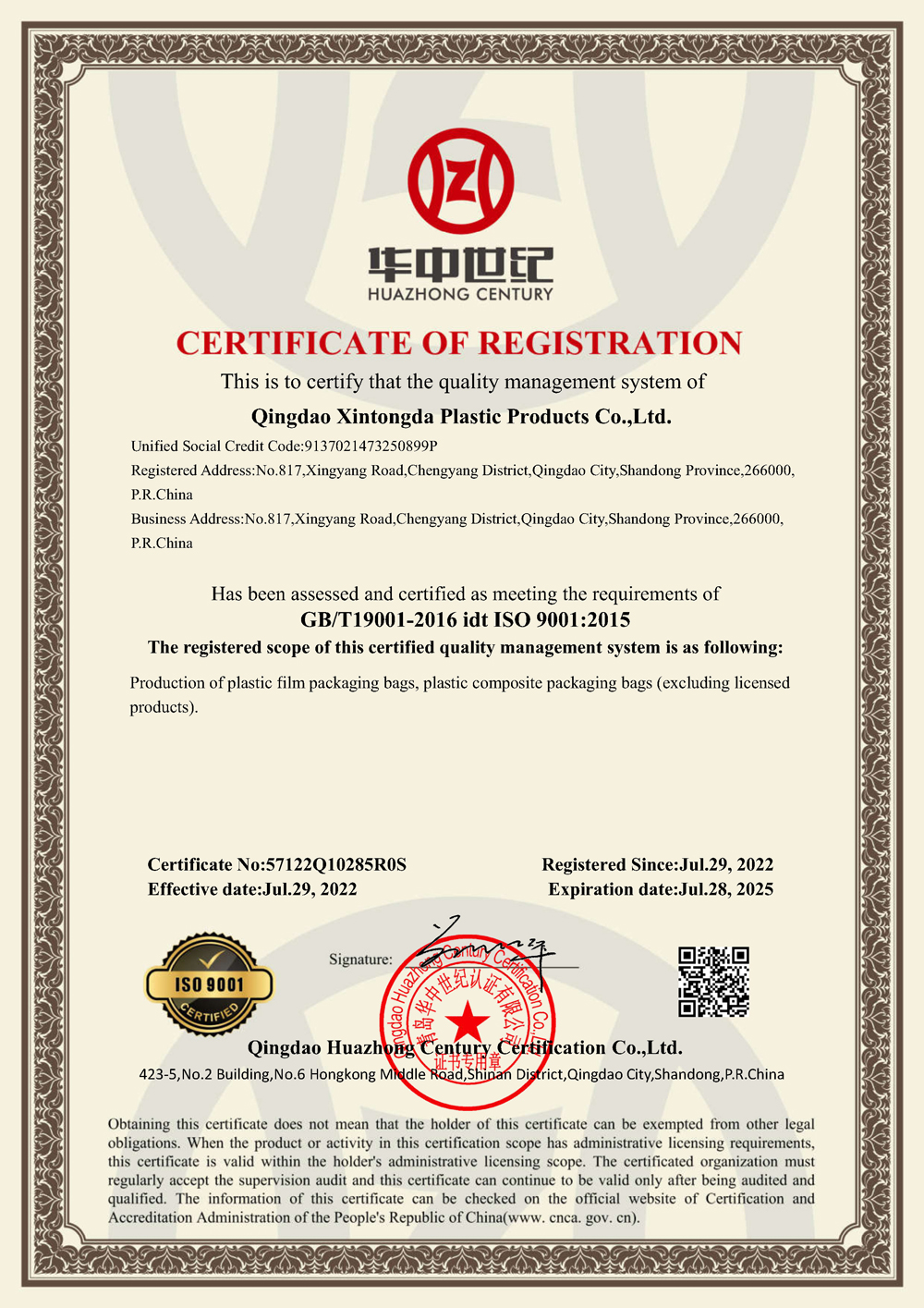 ISO9001：2015